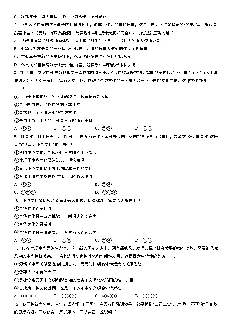 部编版九年级上册：5.1 延续文化血脉 同步课时训练02