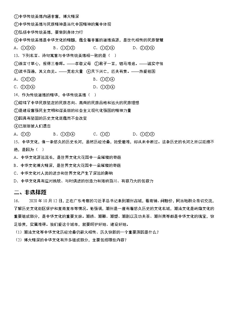 部编版九年级上册：5.1 延续文化血脉 同步课时训练03