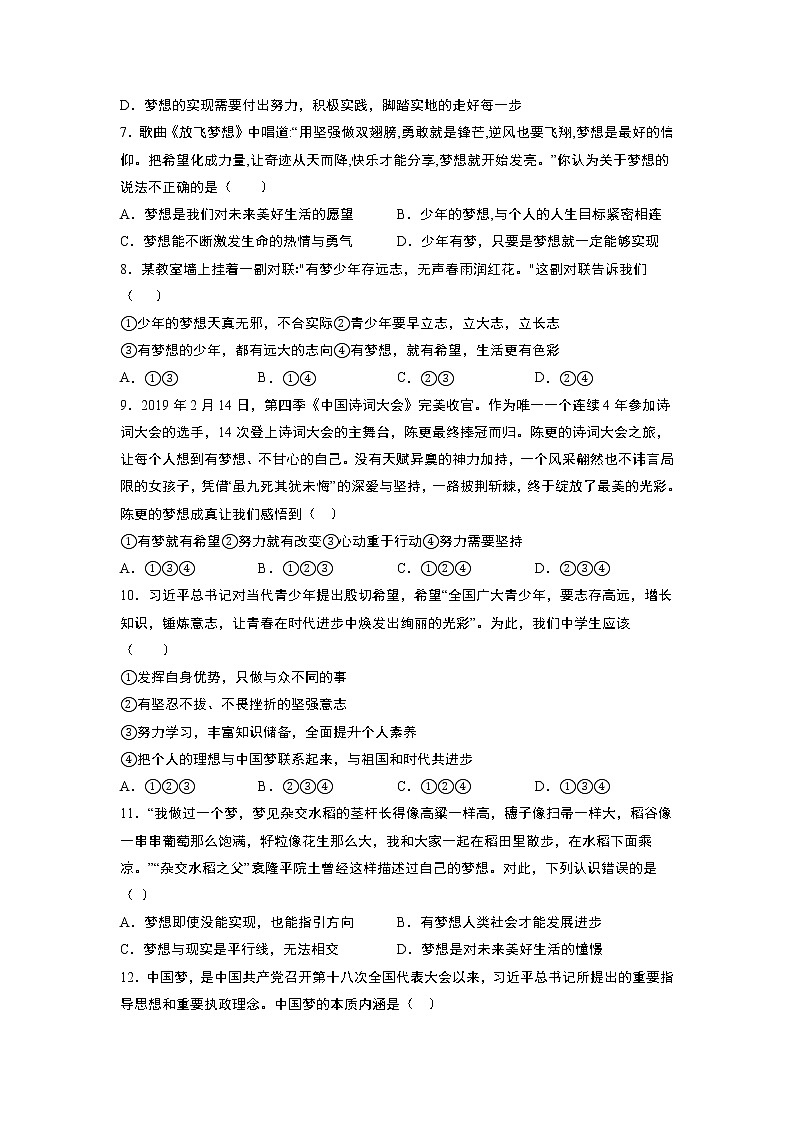 部编版七年级上册：1.2 少年有梦 同步课时训练  无答案第2页