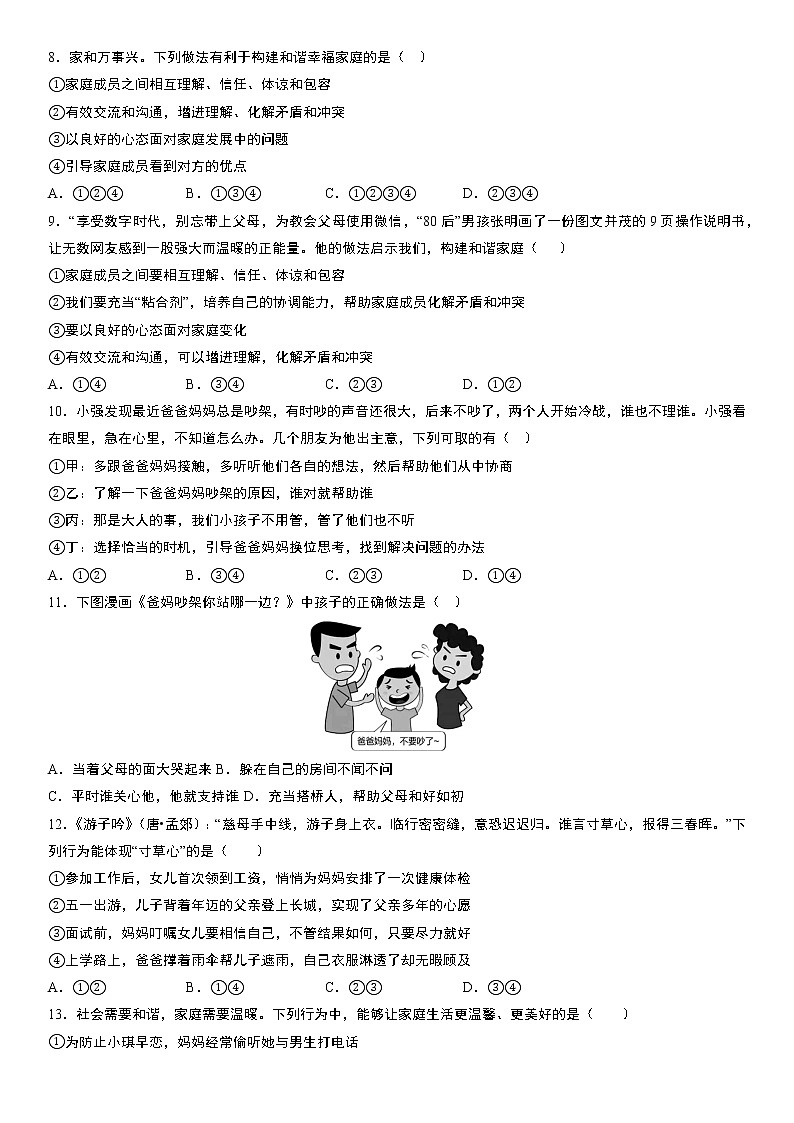 部编版七年级上册：7.3 让家更美好 同步课时训练  无答案第2页