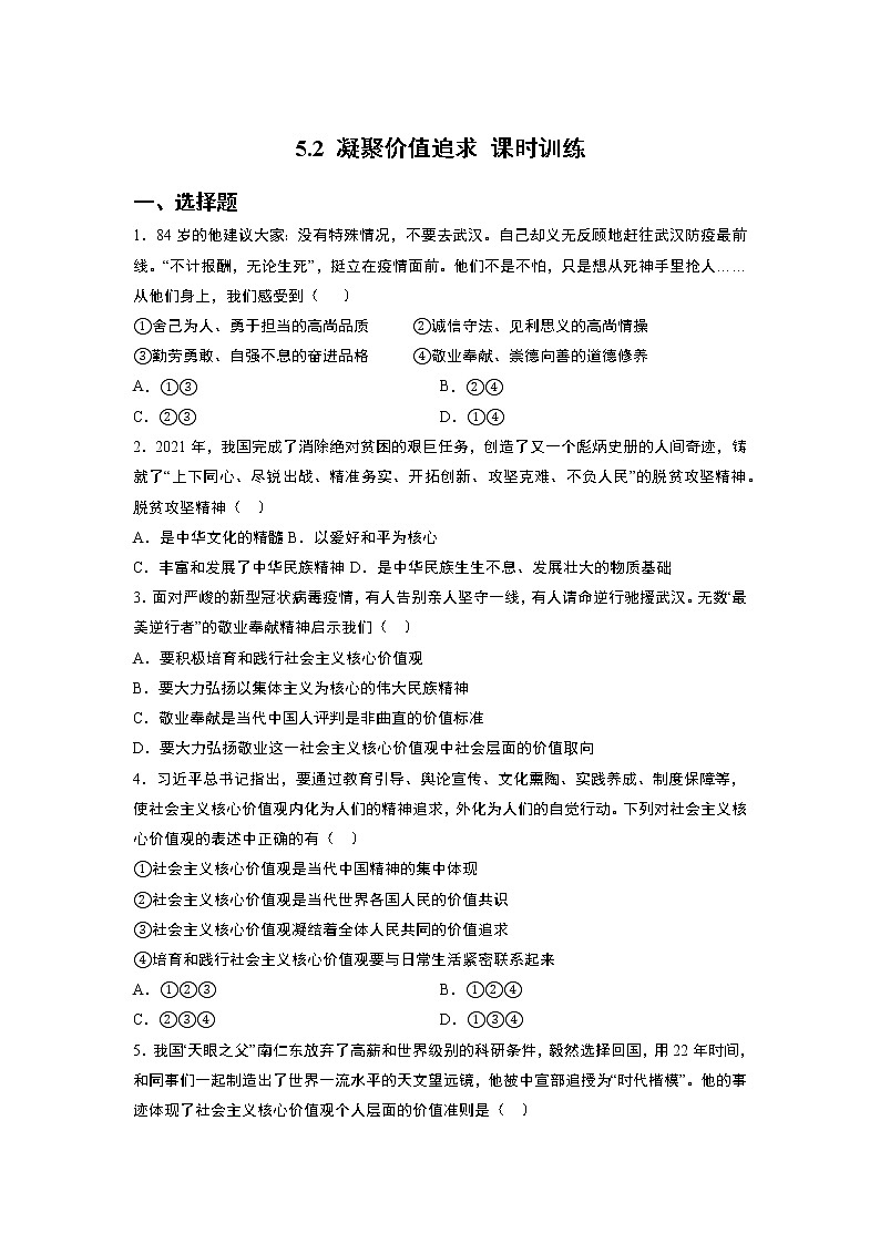 部编版九年级上册：5.2 凝聚价值追求 课时训练  含答案第1页