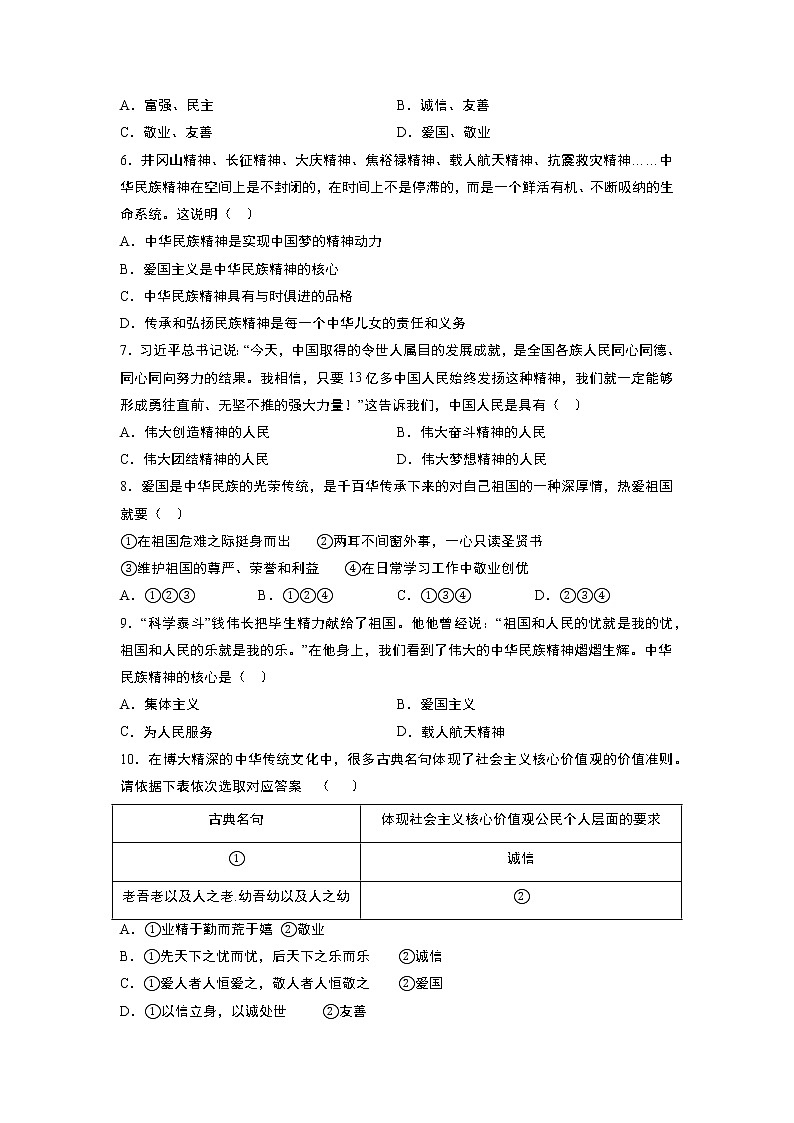 部编版九年级上册：5.2 凝聚价值追求 课时训练  含答案第2页