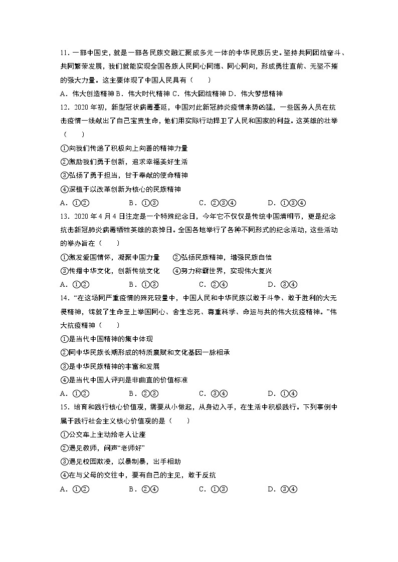 部编版九年级上册：5.2 凝聚价值追求 课时训练  含答案第3页