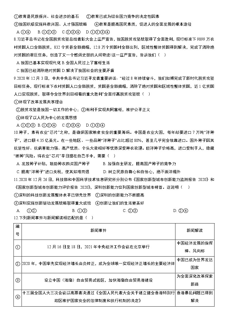 部编版道德与法治九年级上册：第一单元《富强与创新》单元测试卷    无答案02