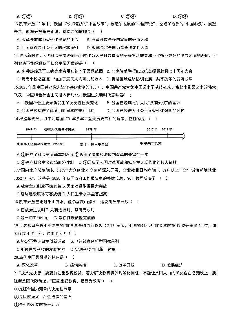 部编版道德与法治九年级上册：第一单元《富强与创新》单元测试卷    无答案03