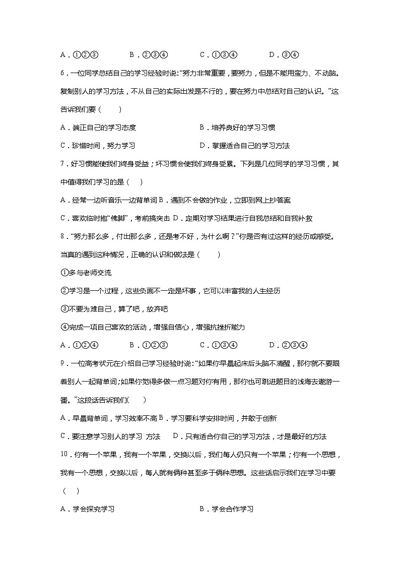 部编版道德与法治七年级上册：2.2 享受学习 同步课后训练  无答案02