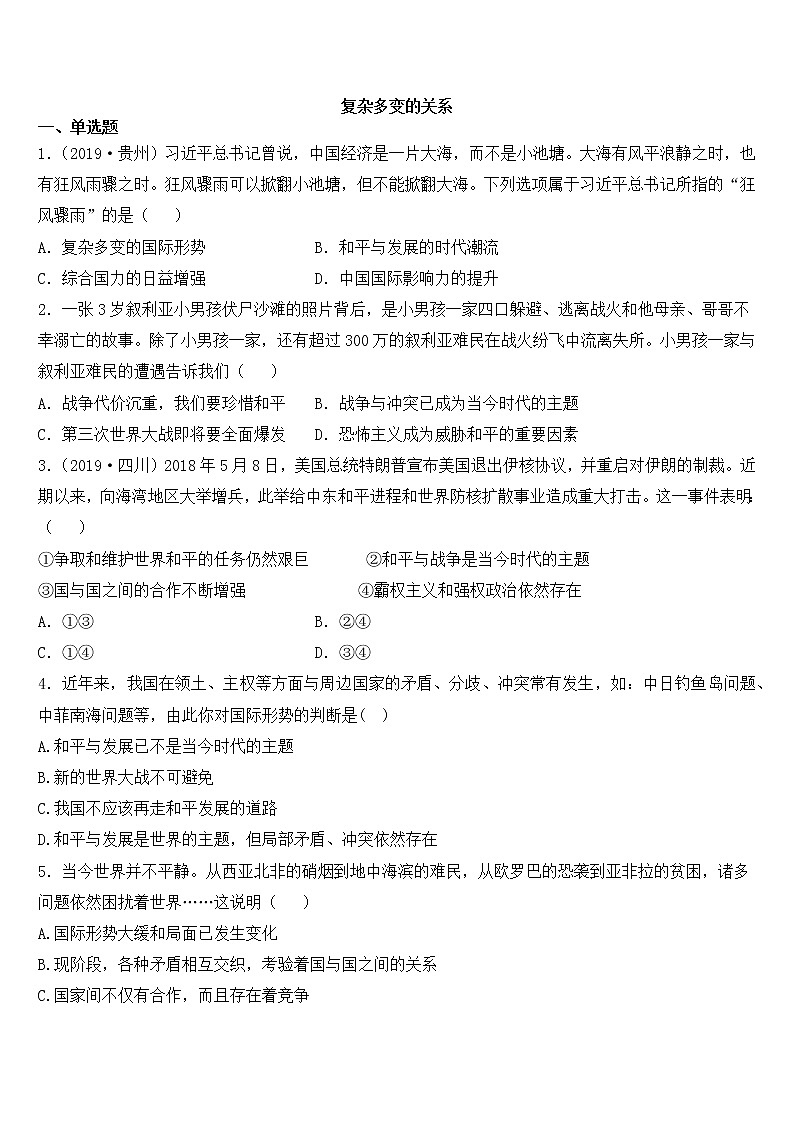 1.2 复杂多变的关系 课件+教案+练习01