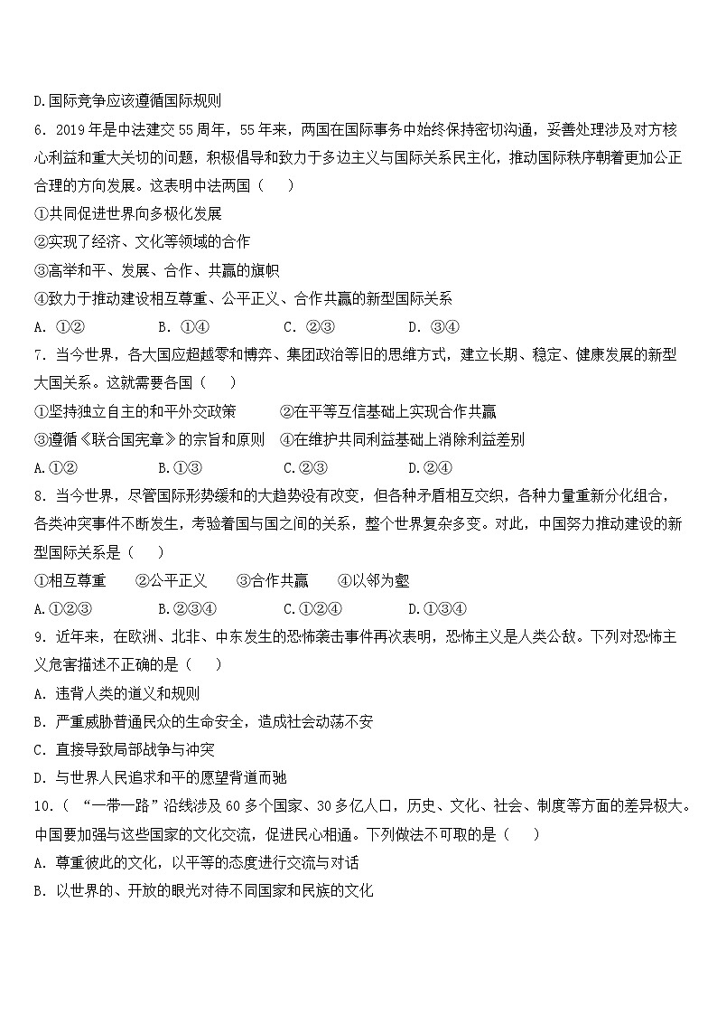 1.2 复杂多变的关系 课件+教案+练习02