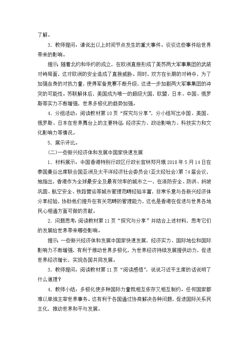 1.2 复杂多变的关系 课件+教案+练习02