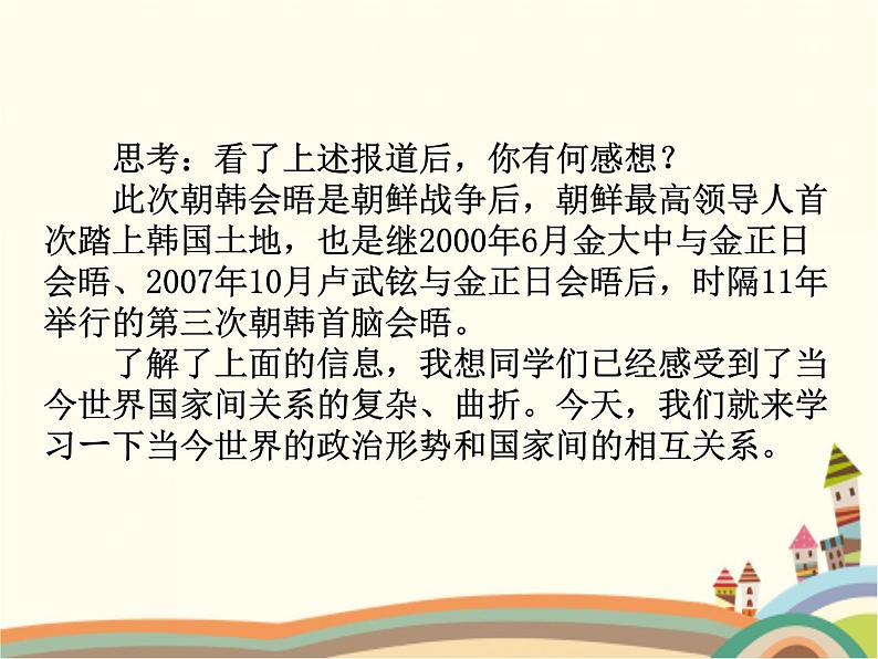1.2 复杂多变的关系 课件+教案+练习04