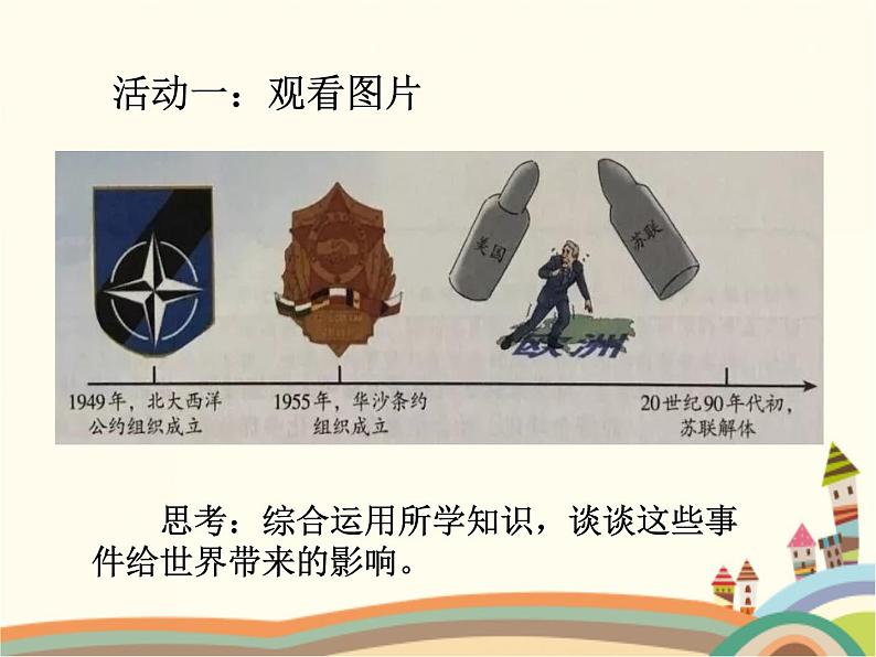 1.2 复杂多变的关系 课件+教案+练习06