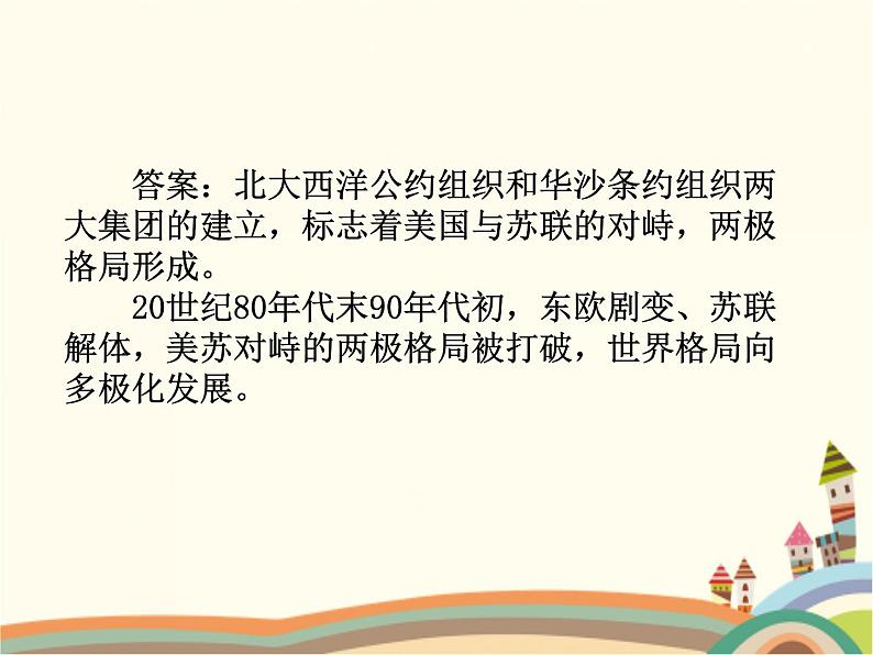 1.2 复杂多变的关系 课件+教案+练习07