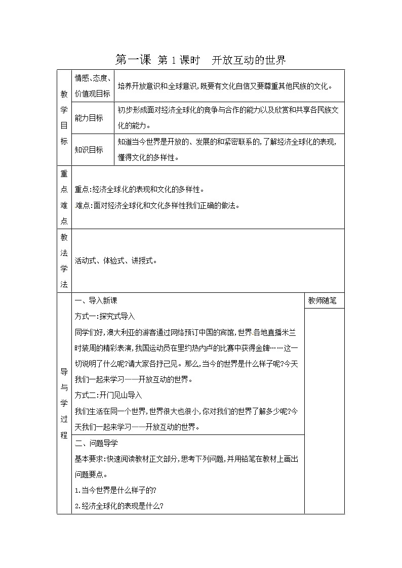 1.1 开放互动的世界 课件+教案+练习01