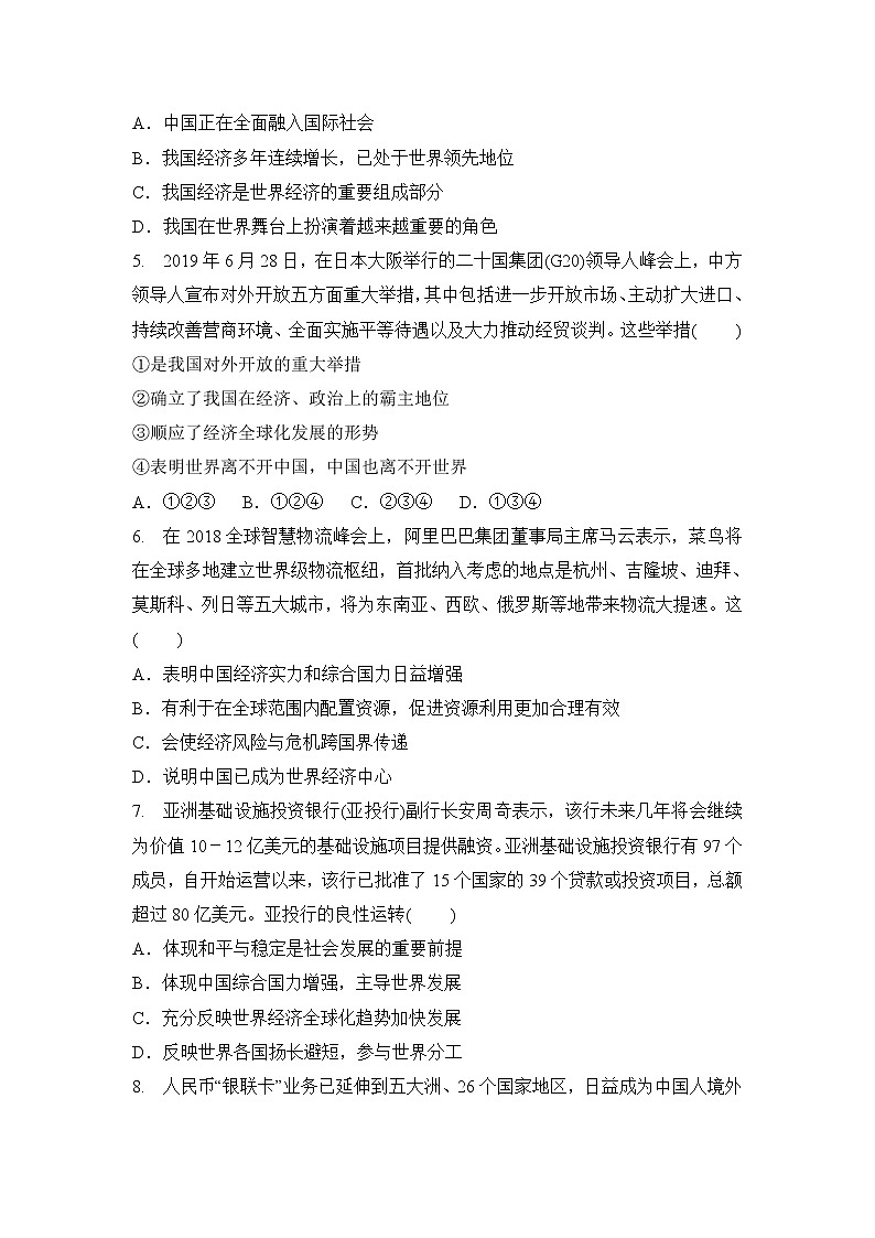 1.1 开放互动的世界 课件+教案+练习02