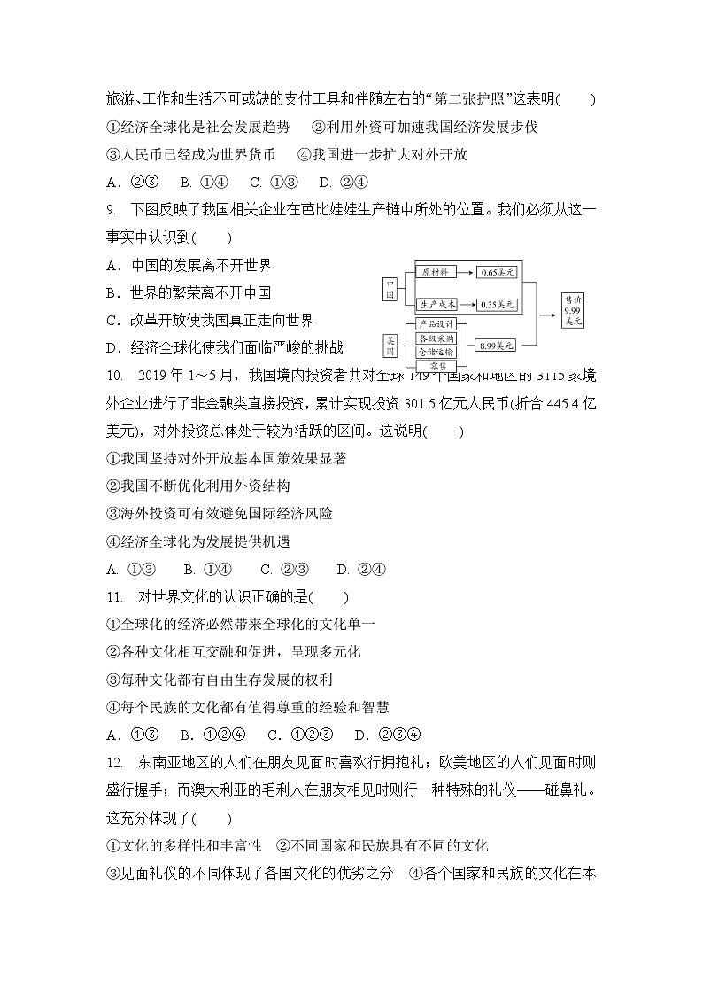 1.1 开放互动的世界 课件+教案+练习03