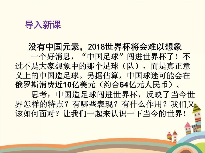 1.1 开放互动的世界 课件+教案+练习02