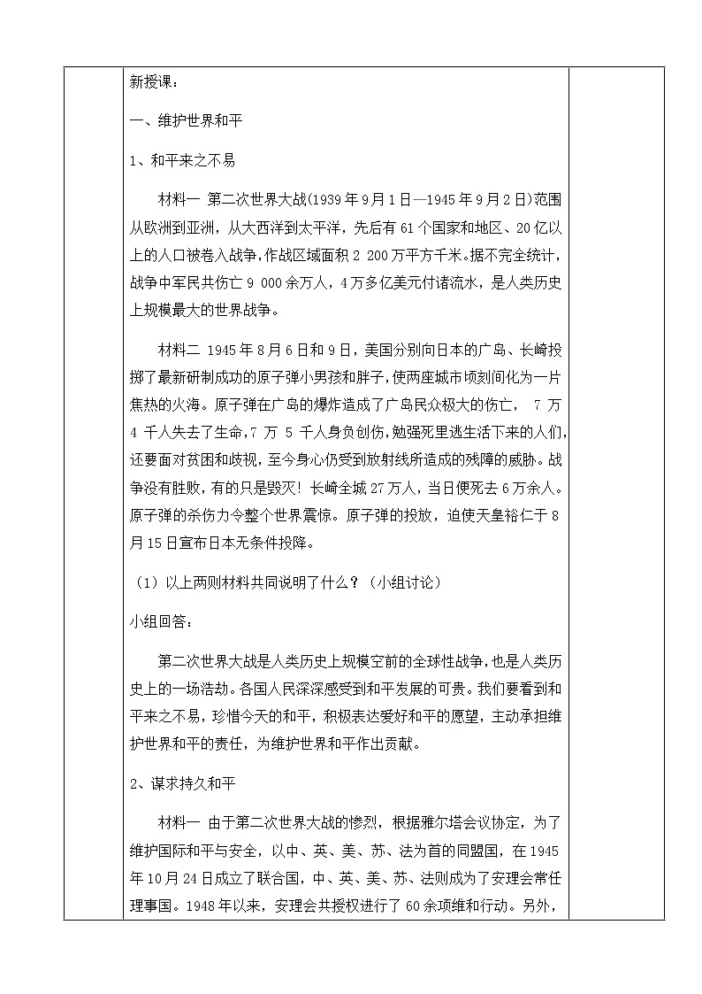 2.1 推动和平与发展  课件+教案+练习02