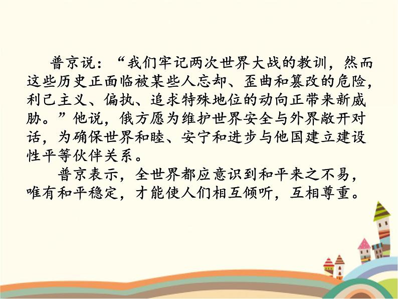 2.1 推动和平与发展  课件+教案+练习08
