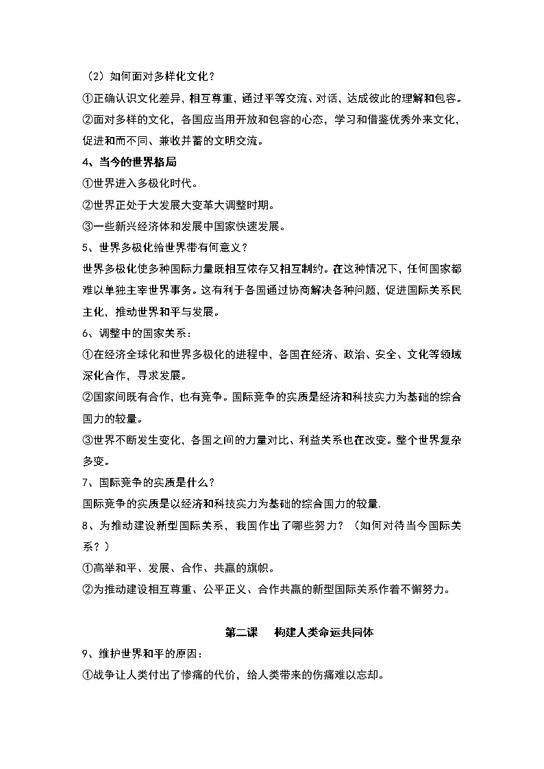 九下道法第一单元测试卷+知识点汇总02
