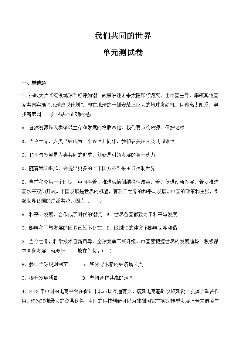 九下道法第一单元测试卷+知识点汇总01