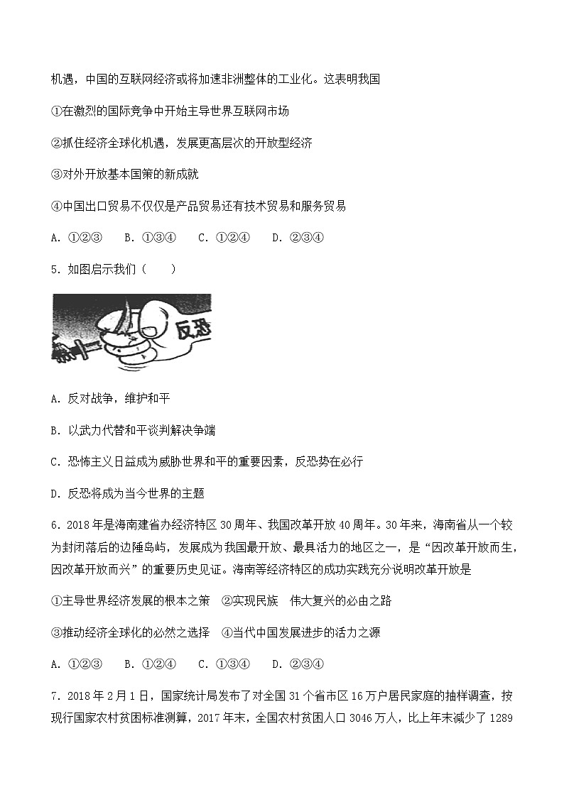 九下道法第一单元测试卷+知识点汇总02