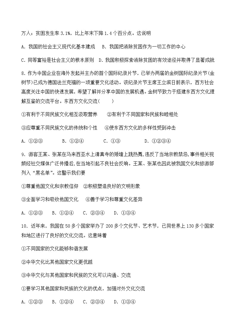 九下道法第一单元测试卷+知识点汇总03