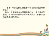 3.1 中国担当  课件+教案+练习