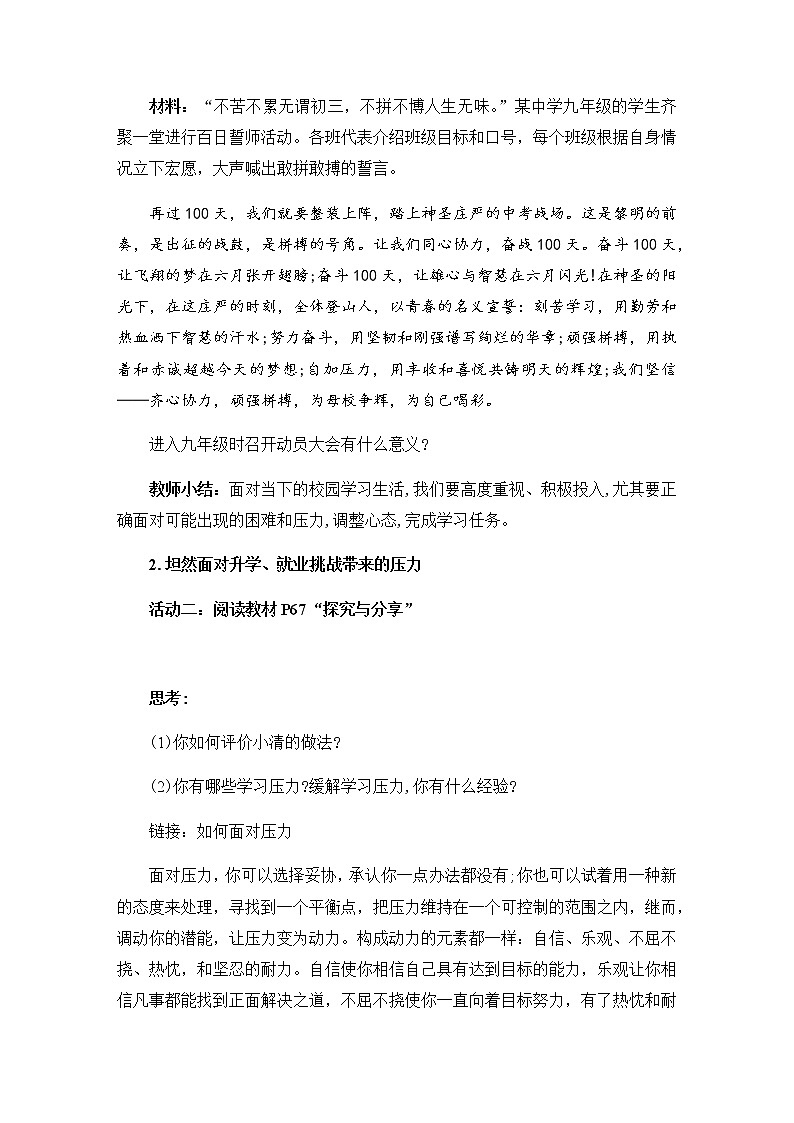 6.1 学无止境 课件+教案+练习03