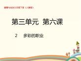 6.2 多彩的职业 课件+教案+练习