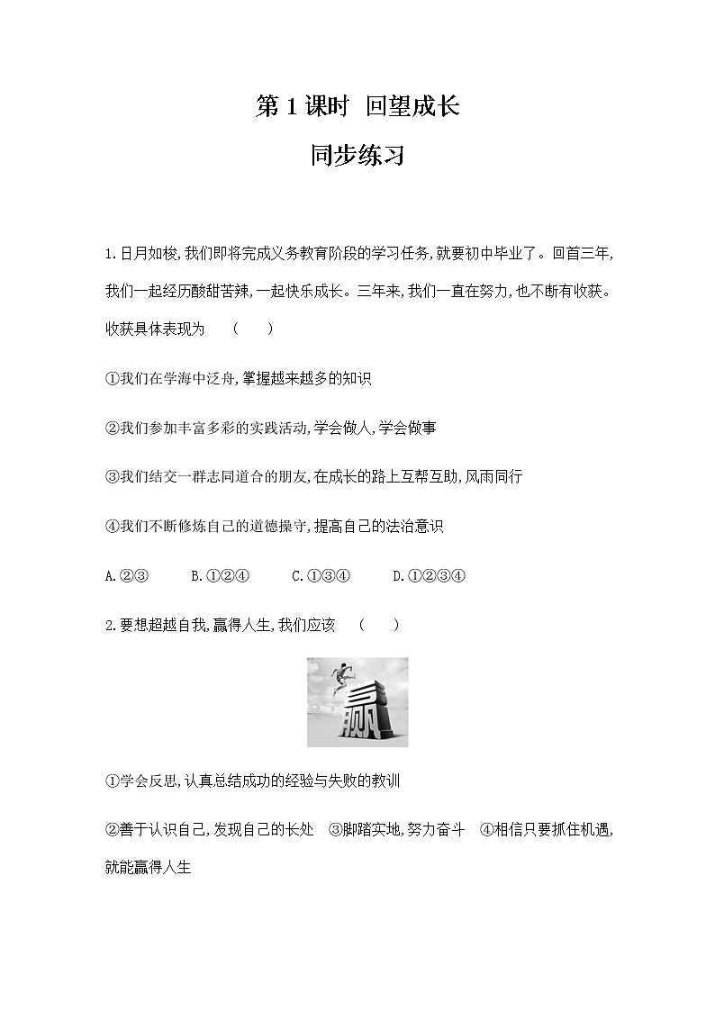 7.1 回望成长 课件+教案+练习01