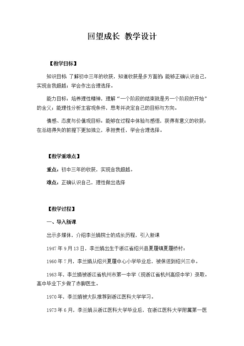 7.1 回望成长 课件+教案+练习01