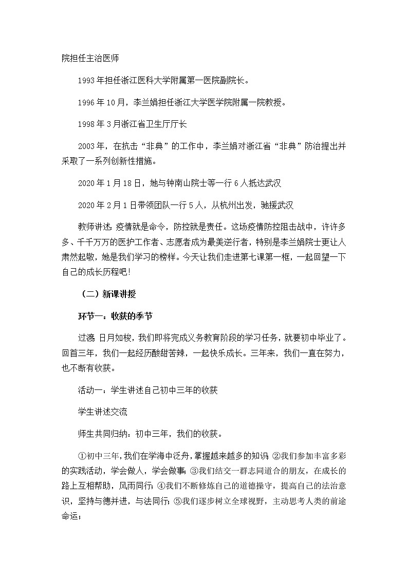 7.1 回望成长 课件+教案+练习02