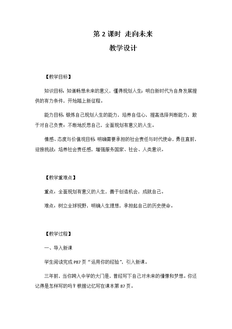 7.2  走向未来 课件+教案+练习01