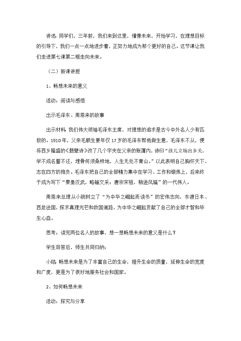 7.2  走向未来 课件+教案+练习02