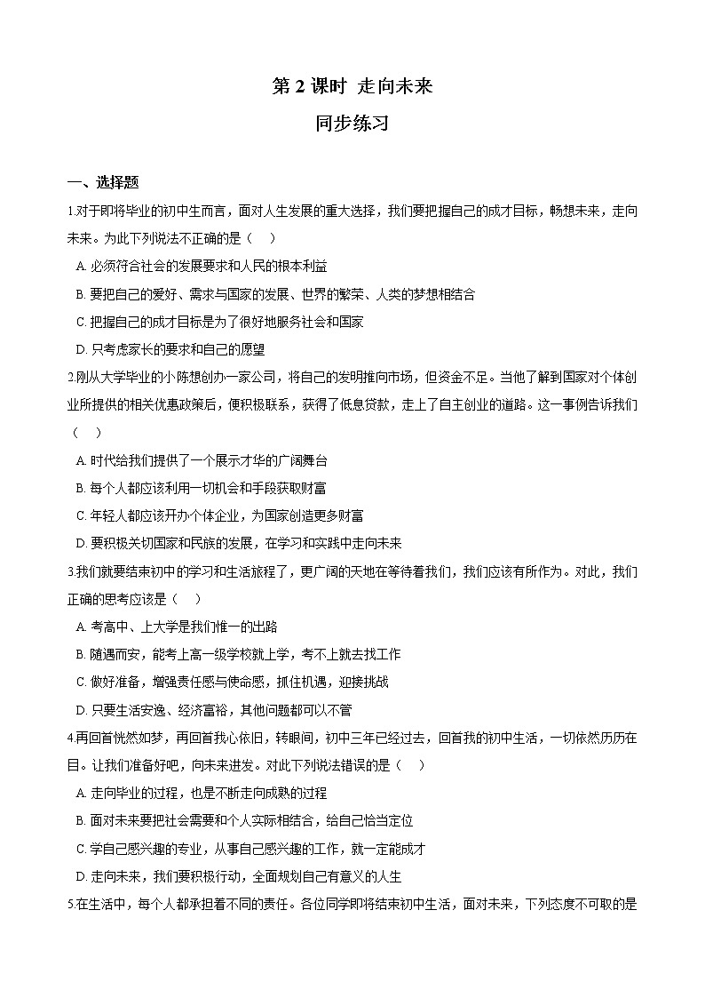 7.2  走向未来 课件+教案+练习01