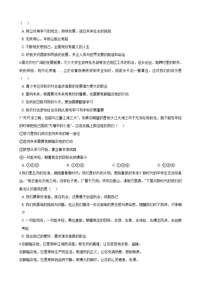 7.2  走向未来 课件+教案+练习02