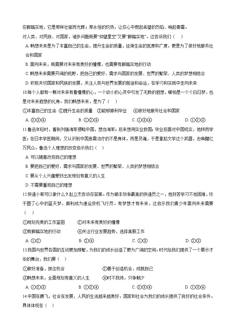 7.2  走向未来 课件+教案+练习03