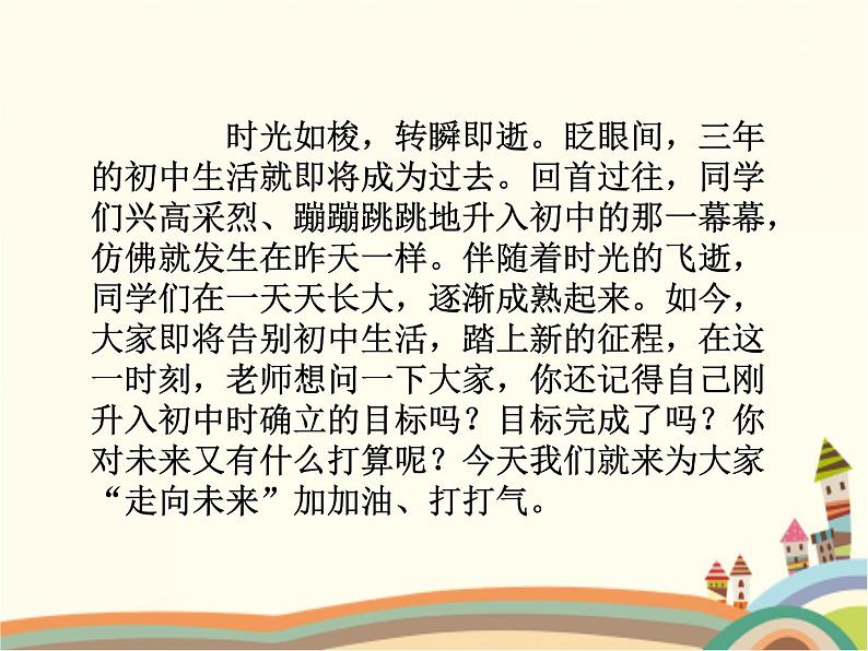 7.2  走向未来 课件+教案+练习06