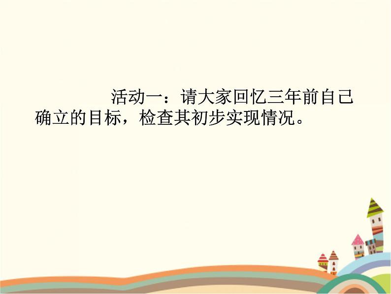 7.2  走向未来 课件+教案+练习08