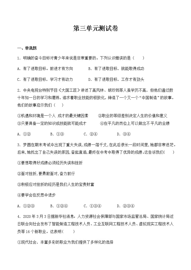 九下道法第三单元测试卷+知识点汇总01