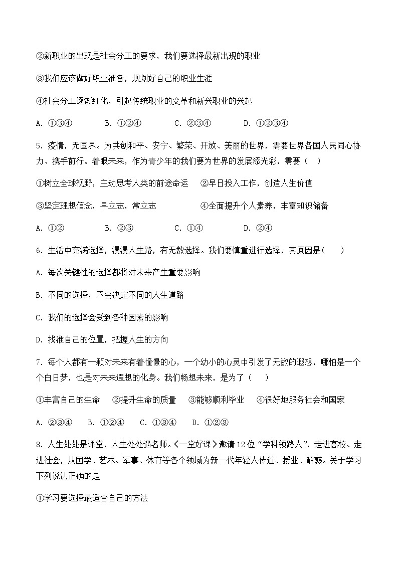 九下道法第三单元测试卷+知识点汇总02