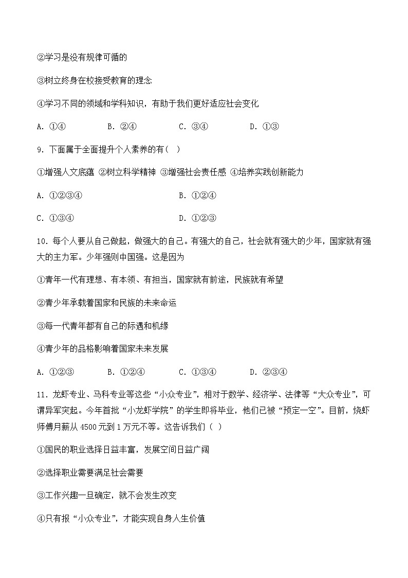 九下道法第三单元测试卷+知识点汇总03