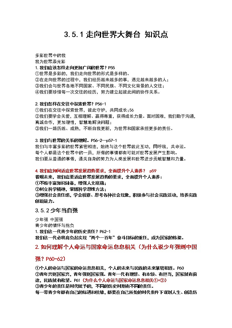 九下道法第三单元测试卷+知识点汇总01