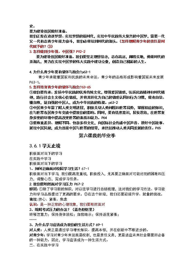 九下道法第三单元测试卷+知识点汇总02