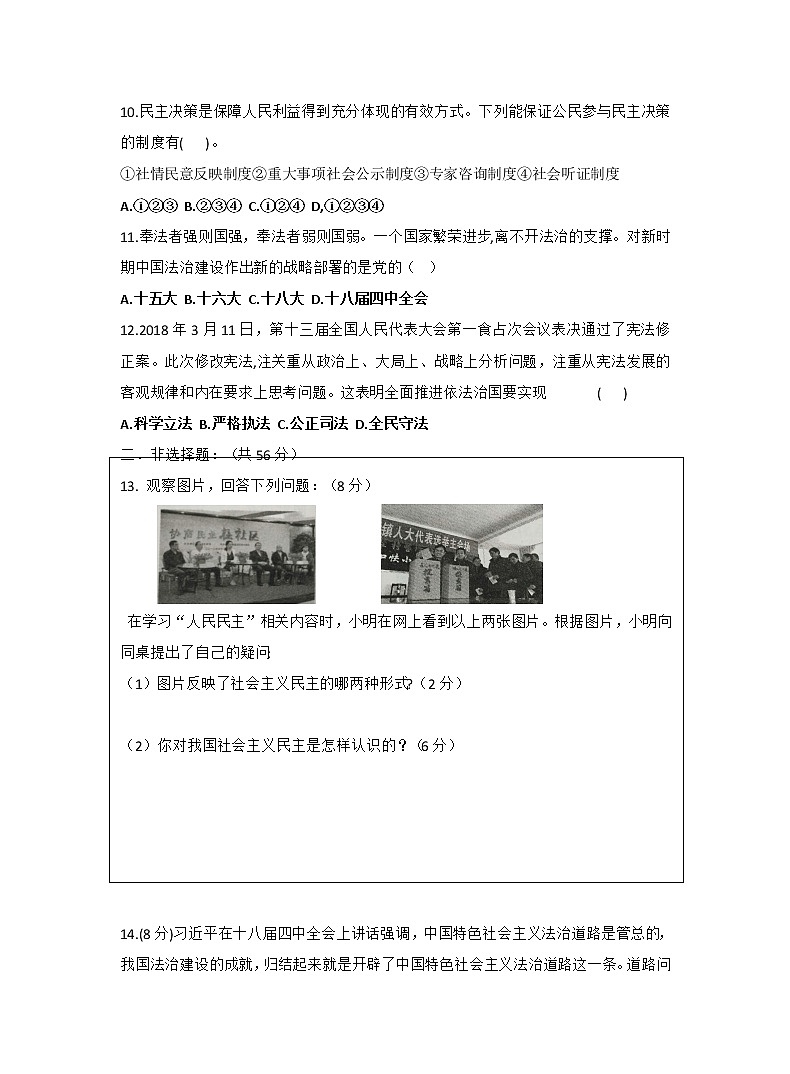九年纪下册道德与法治 1-4课月考试卷03