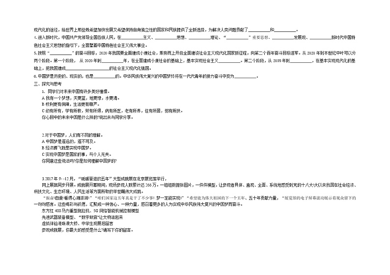 2021-2022学年部编版道德与法治九年级上册 8.1 我们的梦想 教学案02