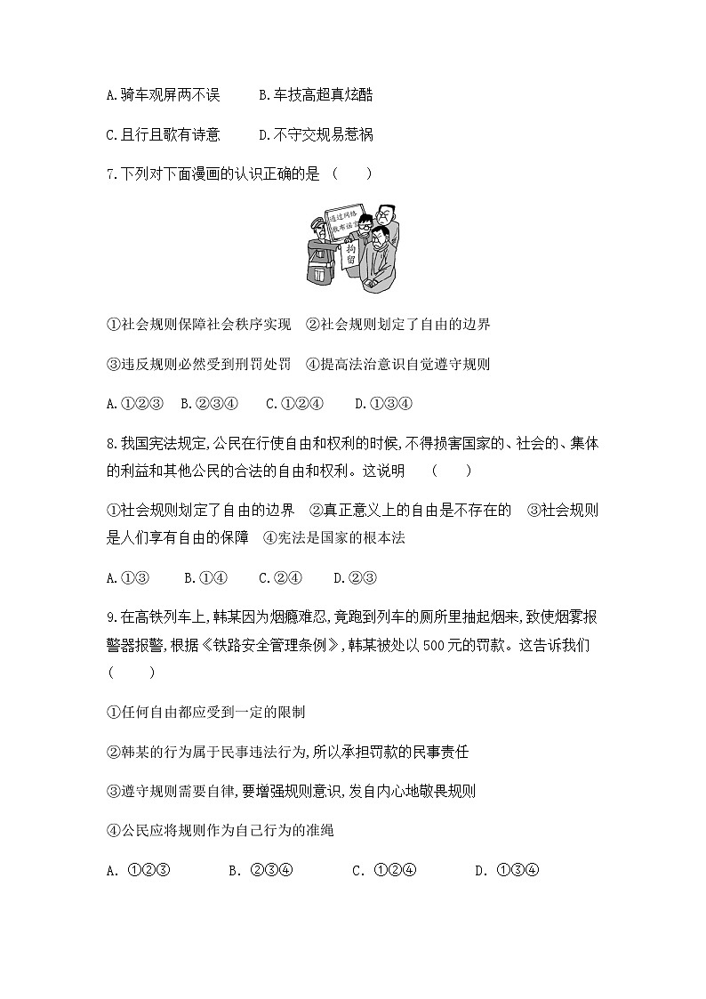2021-2022学年部编版道德与法治八年级上册 3.2 遵守规则  同步练习（无答案）第3页