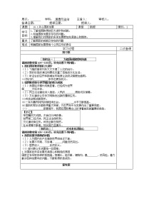 初中政治思品人教部编版八年级上册（道德与法治）关心国家发展学案