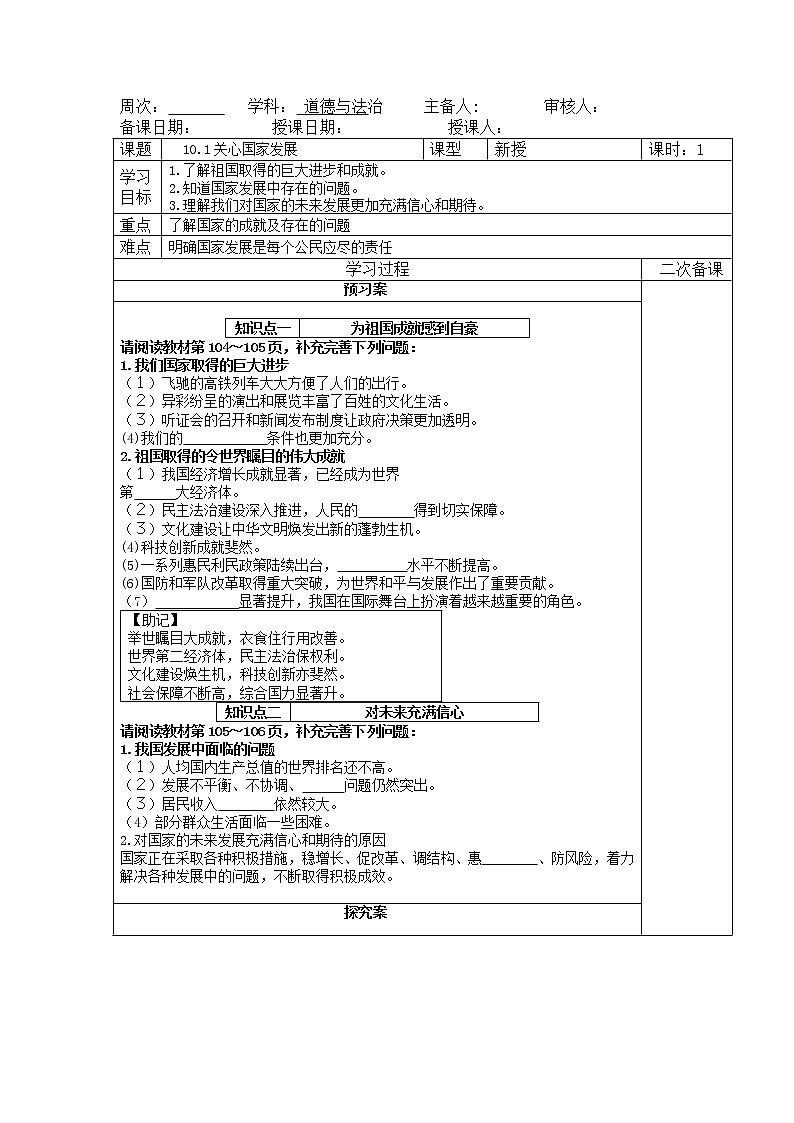 2021-2022学年部编版道德与法治八年级上册 10.1 关心国家发展 导学案（含答案）01