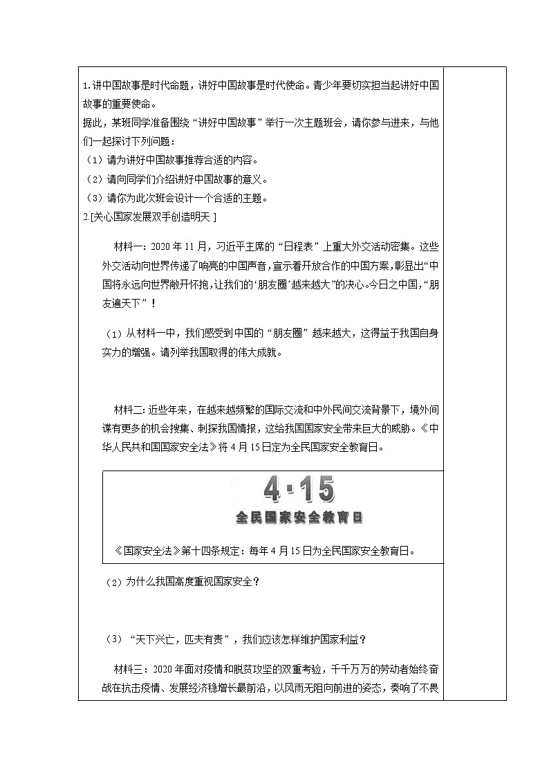 2021-2022学年部编版道德与法治八年级上册 10.1 关心国家发展 导学案（含答案）02